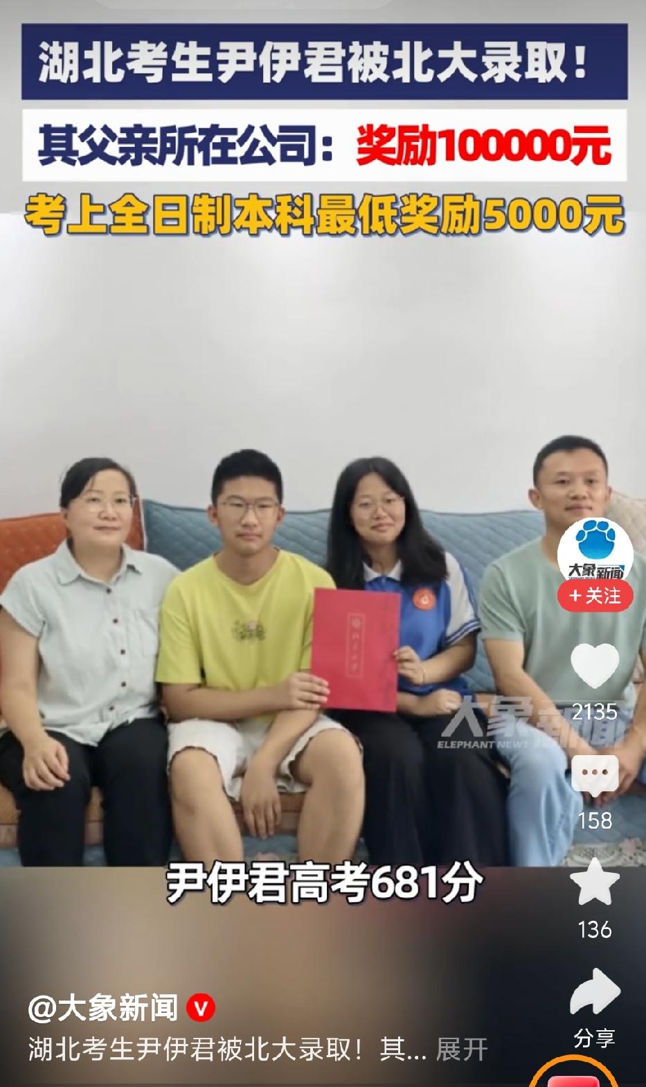 太好了！湖北黄石大冶一中尹伊君高考681分，成功被北京大学医学部录取。
喜讯传来
