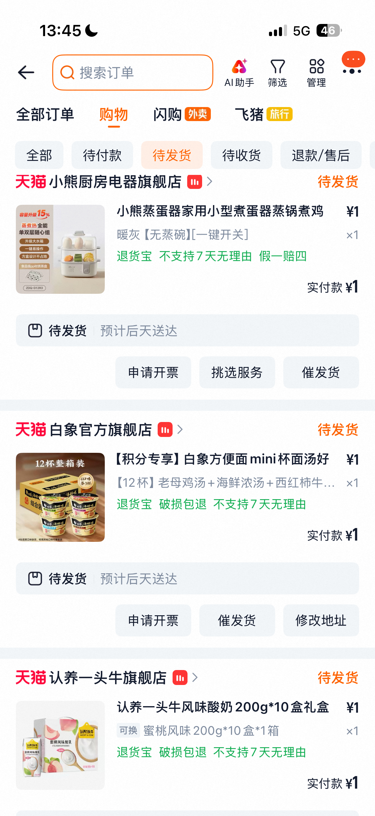 88vip天猫积分激情兑换.. 