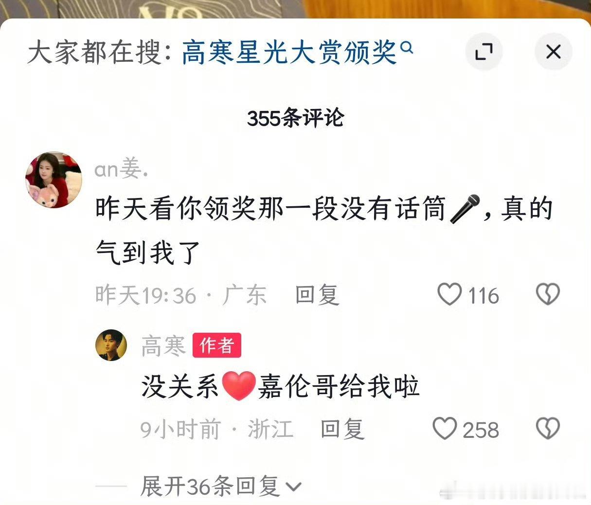 高寒红毯发言的时候没有话筒🎤，任嘉伦把自己的给他了，细节见人品，超哥就是超级温