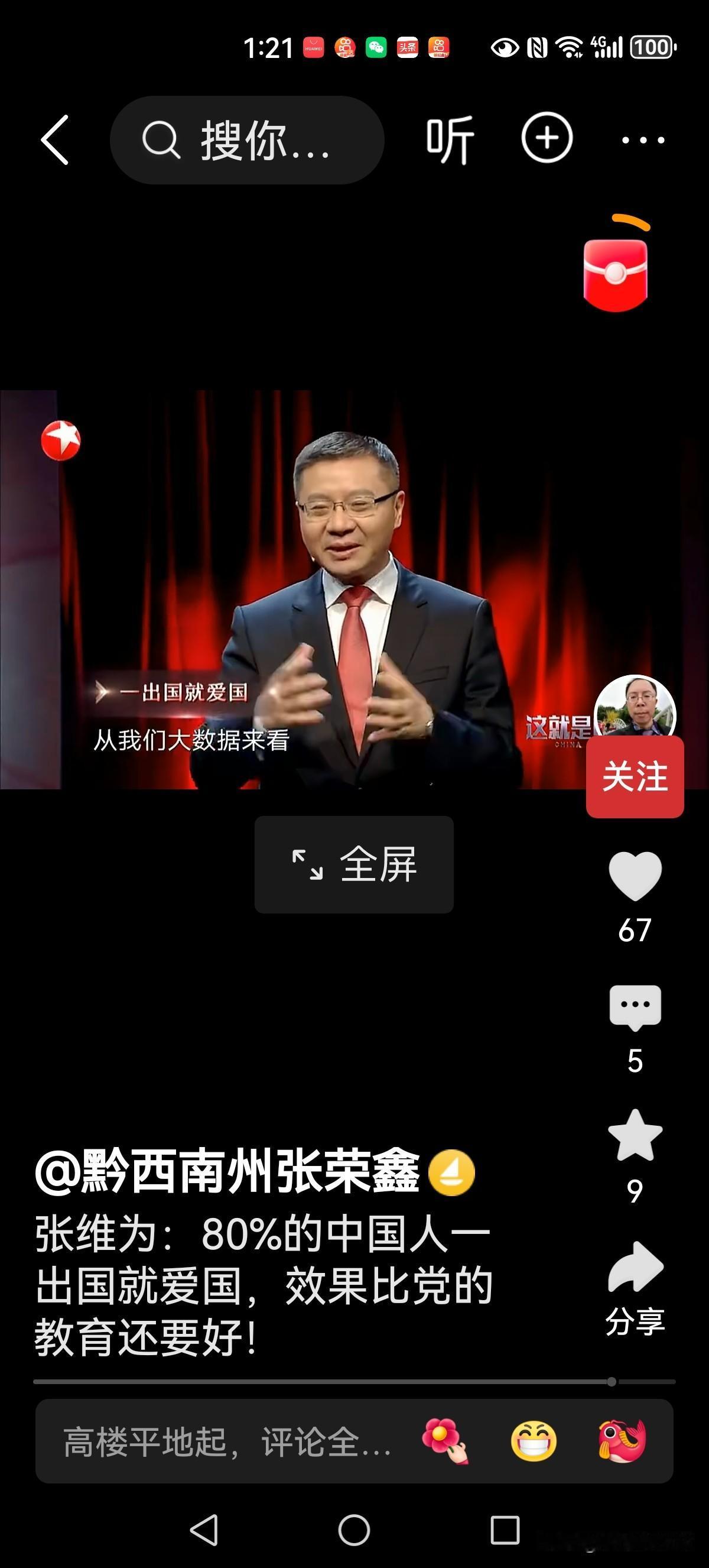 张维为称“劝人留国是傻事”，这番言论既不严谨也不妥当
 
在一段广为流传的演讲中