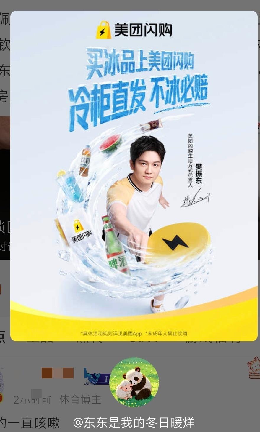 发现页见东！
炎炎夏日，太需要樊振东来送清凉了
看到这冰凉一击瞬间起效[笑][可