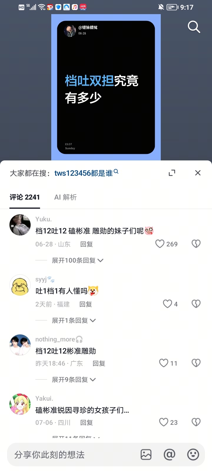 这么厕的属性真有人啊 