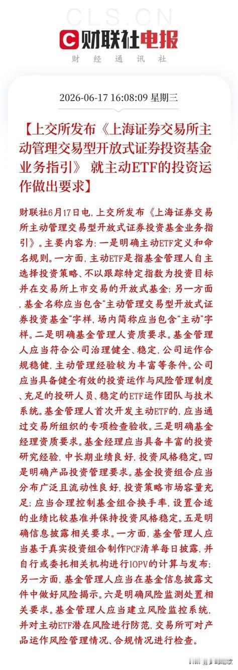 上交所发布重磅消息，主动型ETF基金出现，一大波资金又来了
上交所今天正式定下规