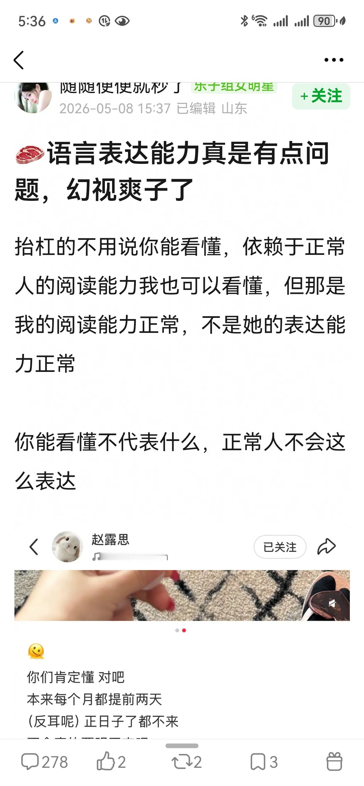 赵露思完美诠释了干什么都会被骂。。。看着就是对生理期要来这件事很纠结的样子，有这