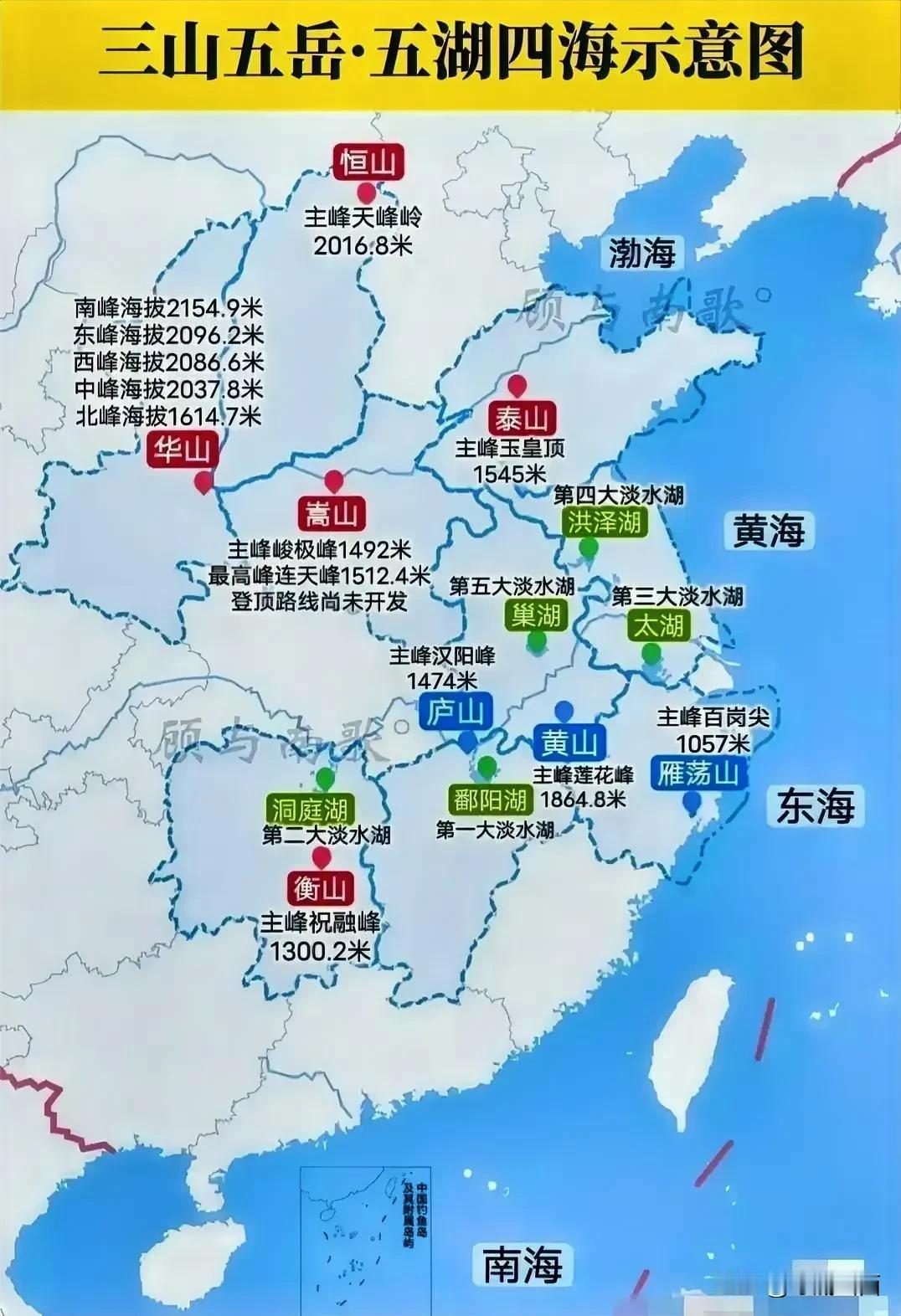 我们常说的三山五岳，五湖四海具体是什么？一图告诉你！！！