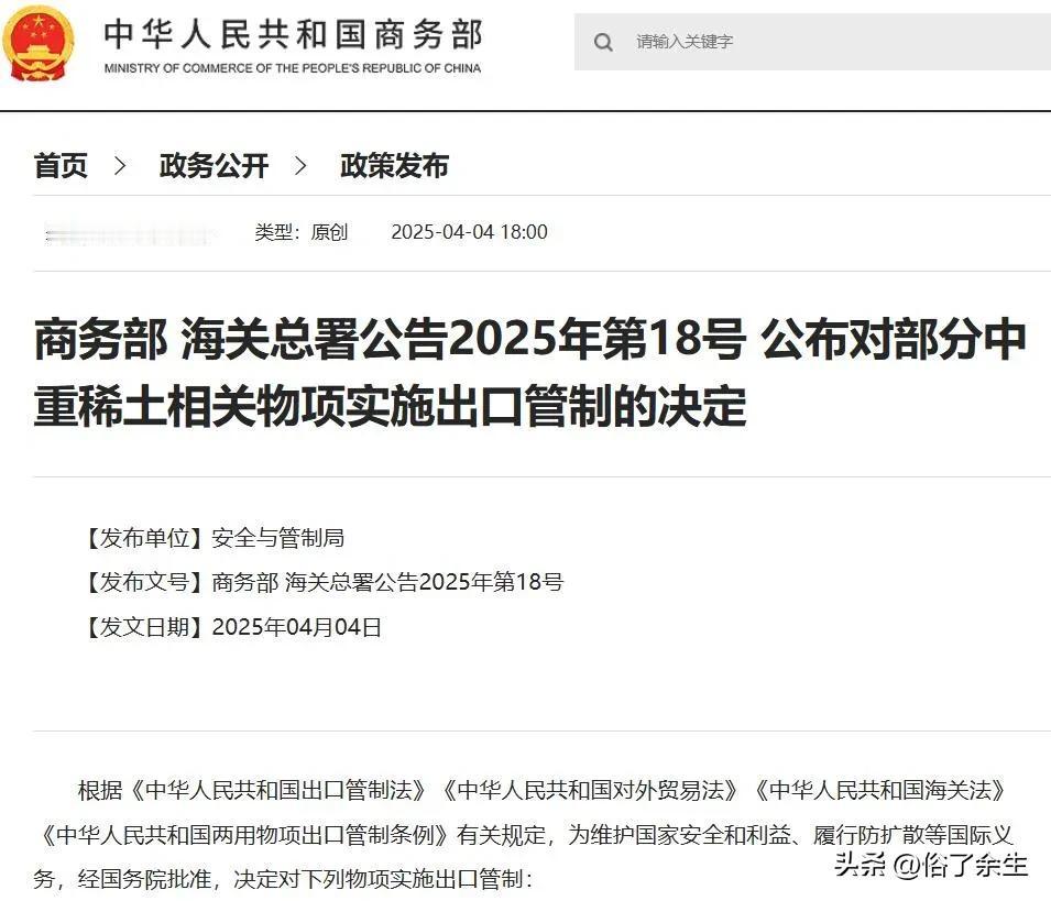 海关总署实施稀土出口管制：战略资源自主可控再升级，此次管制不仅是对产业链安全的守