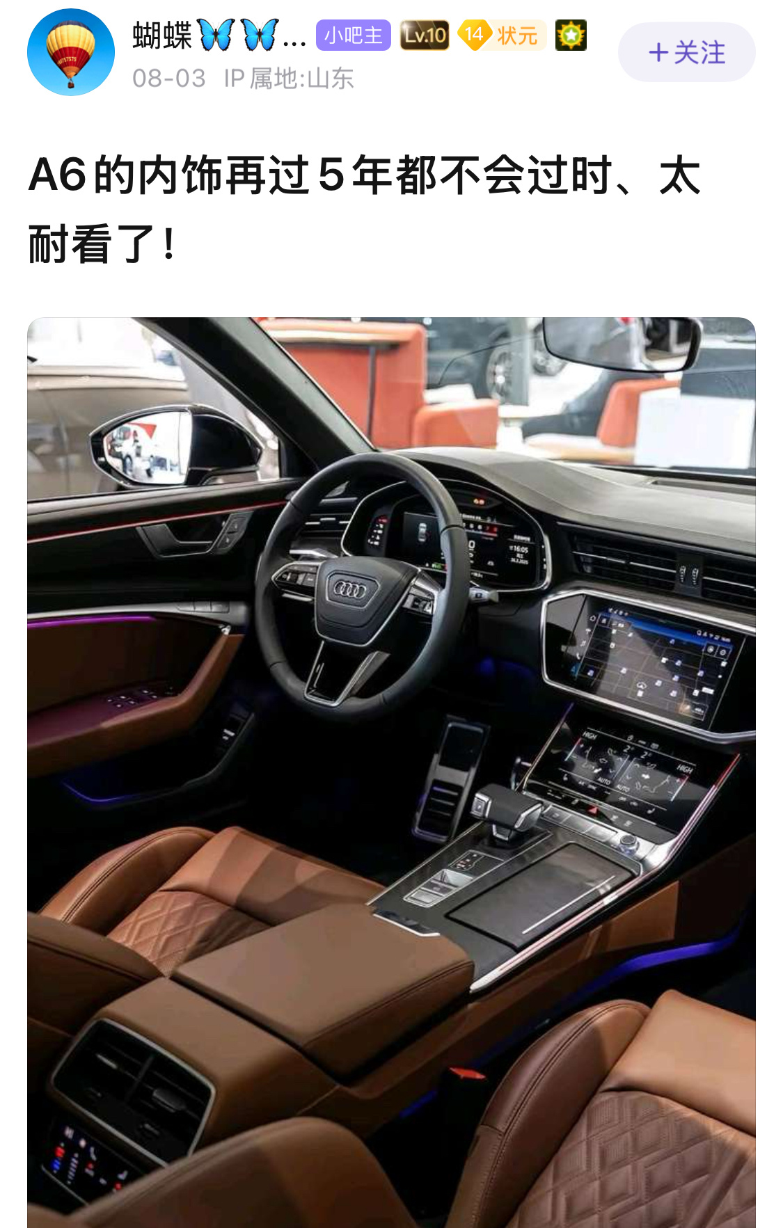 A6的内饰再过5年都不会过时。 ​​​