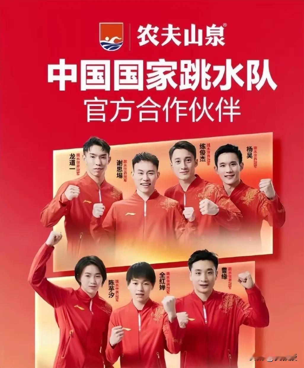 全红婵
陈芸汐
与农夫山泉
中国国家跳水队，官方合作伙伴[赞][赞]
支持中国?