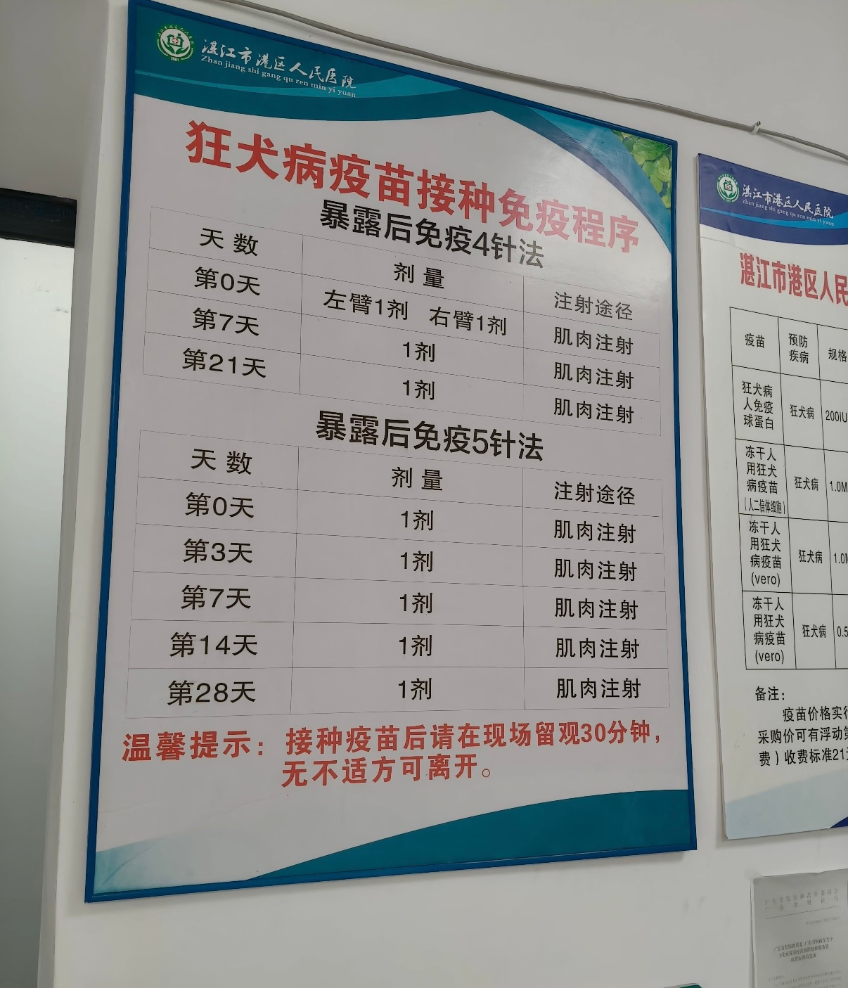 鼧姆排队来打狂犬疫苗 ​​​