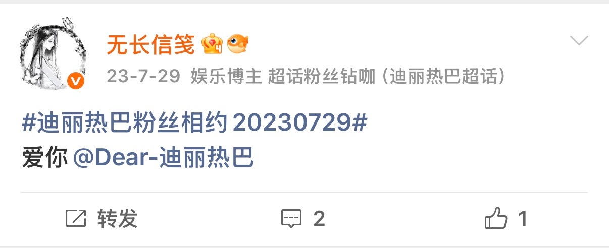 我在迪丽热巴粉丝相约20260729 22-26 