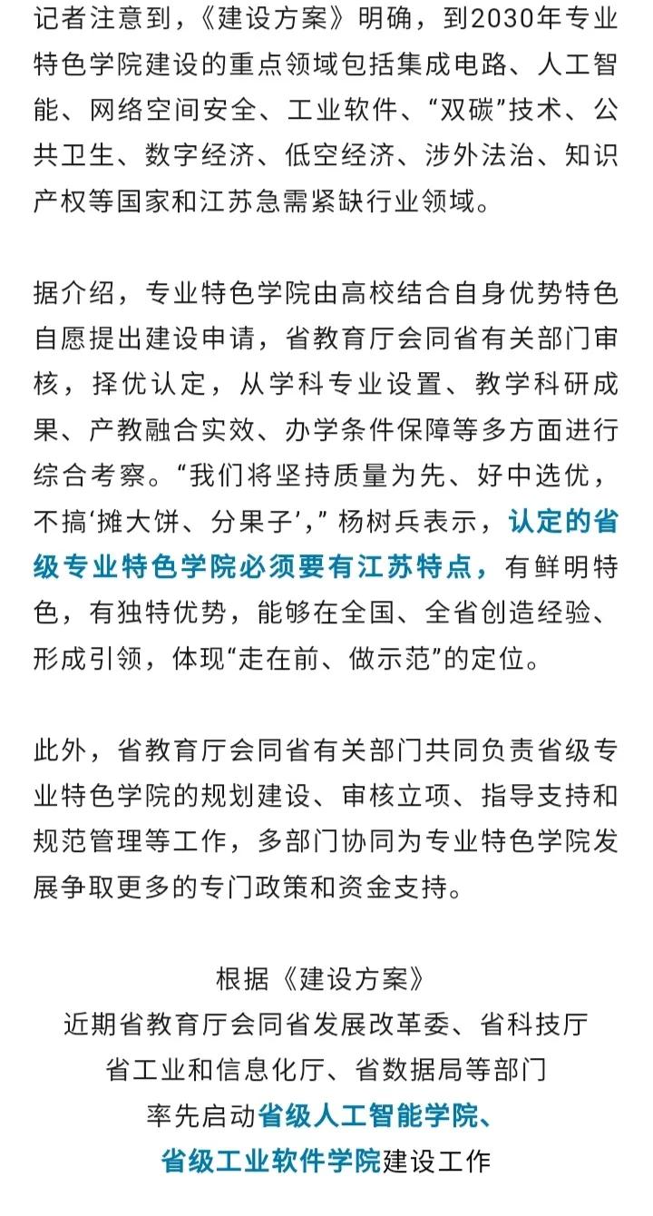 怪不得江苏高校牛，因为它总是先行一步，不墨守成规，在别的地方还在发展传统专业时，