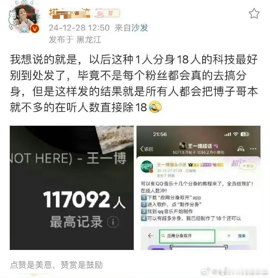 王一博粉丝注水被发现了？一个人18个号啊 