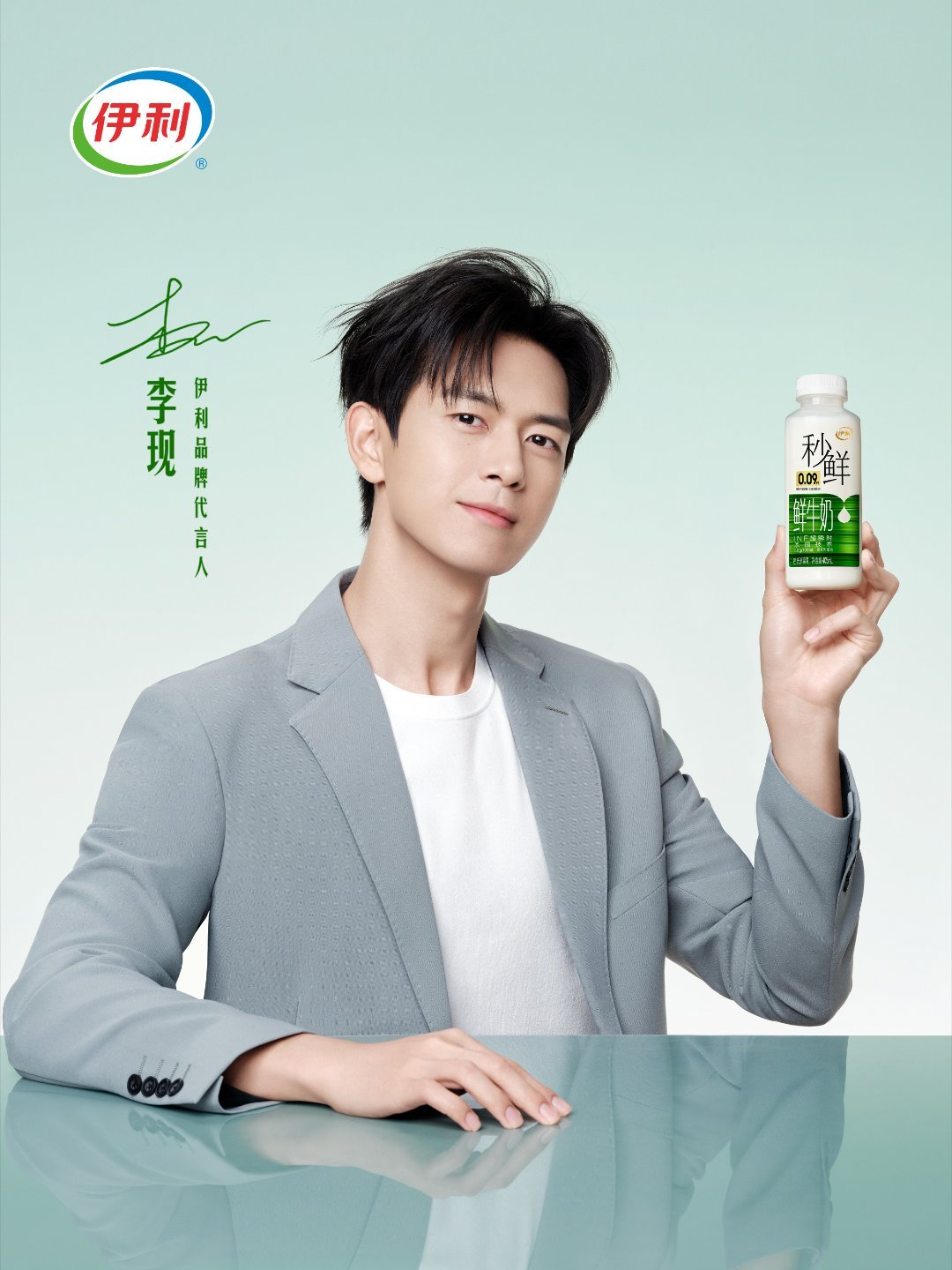 李现伊利品牌代言人 lx李现 9月13日  星期天  晴季节的告别，是从风开始的