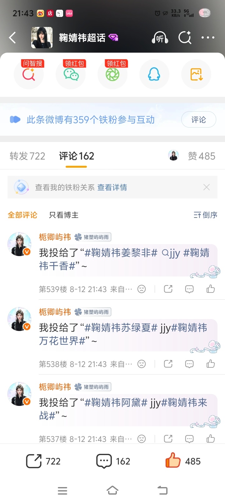 0812角色提及量鞠婧祎阿黛jjy鞠婧祎来战  专栏 · 姜屿祎🌧️的日常📚