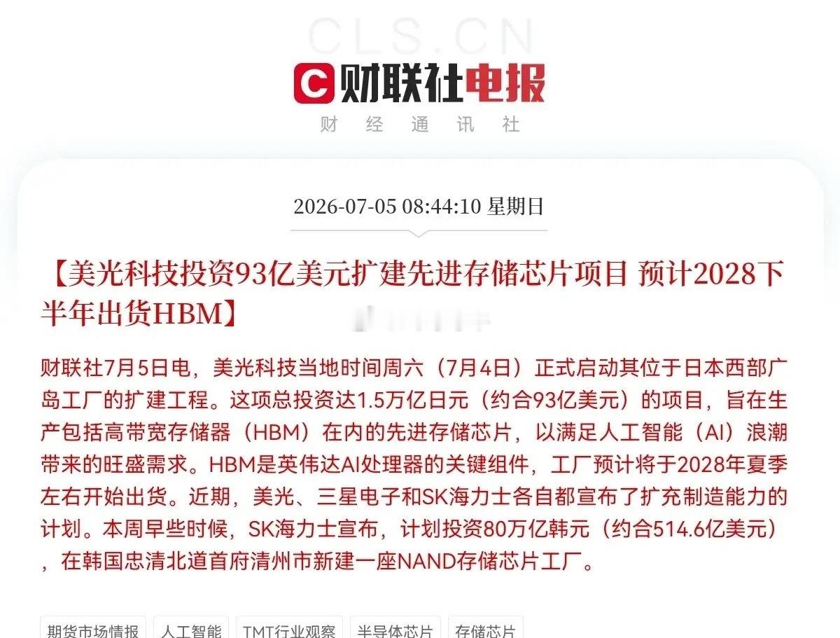 突发利好！存储芯片又来利好了，这次是美光科技也放大招了就在刚刚，市场又传来一枚重