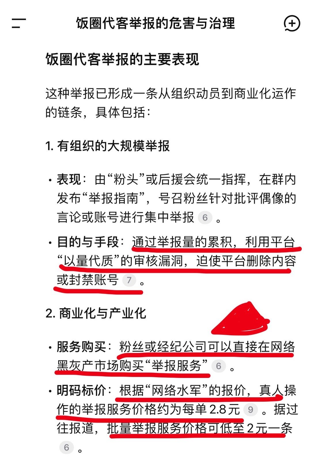大营销黑产，一直购买的一个服务，我要和大家科普下。所谓的冲这个，冲那个，就是用的