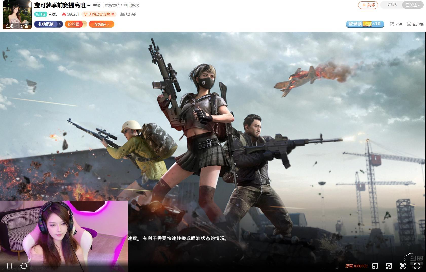 这次宝可梦的萌新学员 & 刀塔赛事主持人蛋糕开播了，现在正在PUBG锅饭，一会说