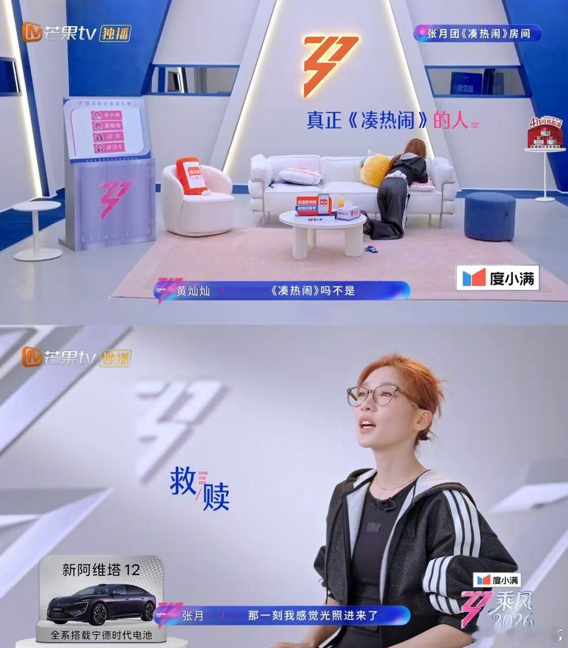 觉得倒霉的可以看看张月 队团曲《凑热闹》完全是为张月姐姐量身定做吧姐姐在三公组队