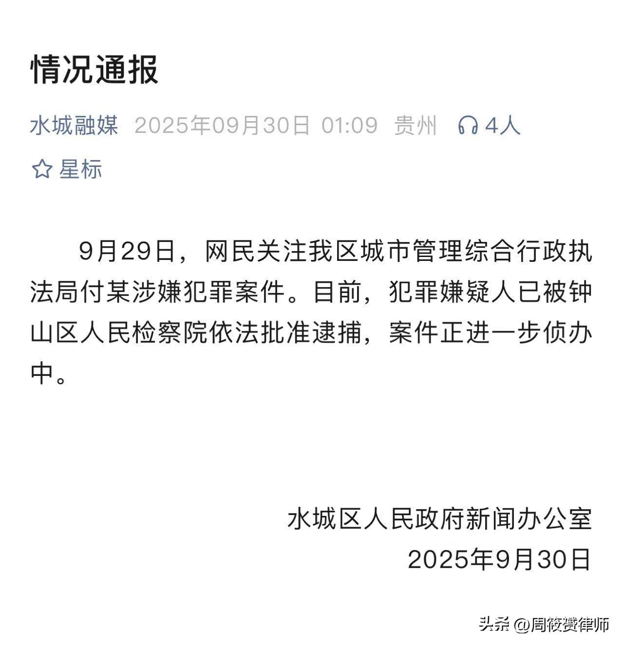 “周筱赟魔咒”