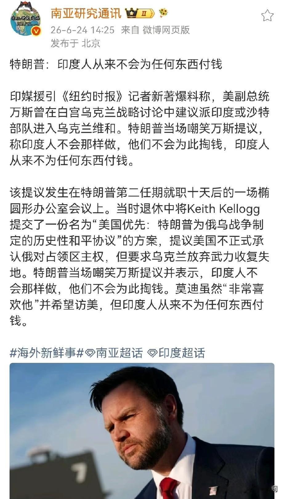 特朗普吐槽印度人从来不会为任何东西付钱！难怪美国要取消印太战略，直接恢复到太平洋