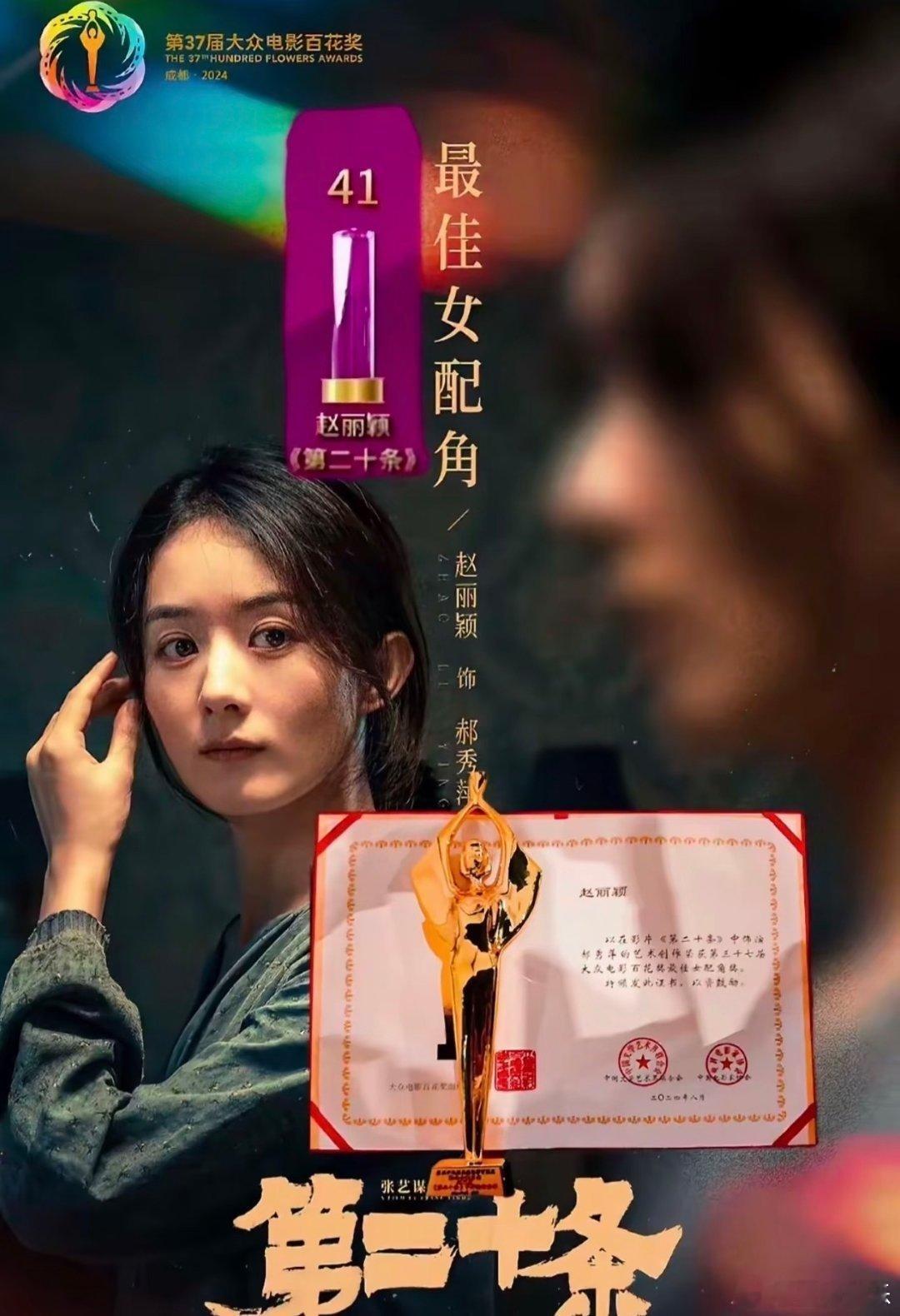 金鹰视后首提即中飞天视后首提即中百花女配首提即中金鹰视后二次封后金鸡奖女配提名白
