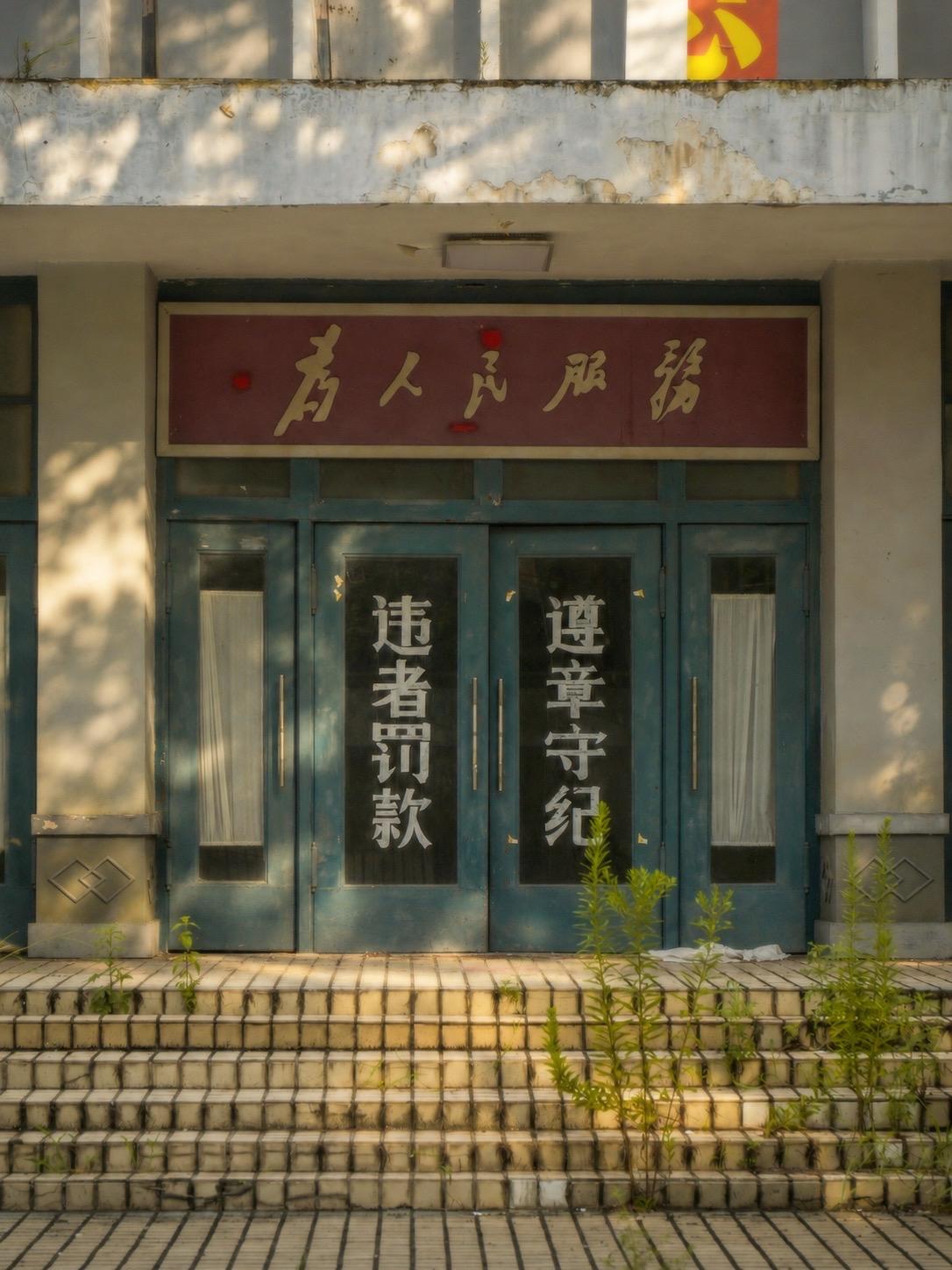 上周末寻找旧时光，沿着凤云线又来云台山老厂区了
上一次来这里还是3年前

云台山