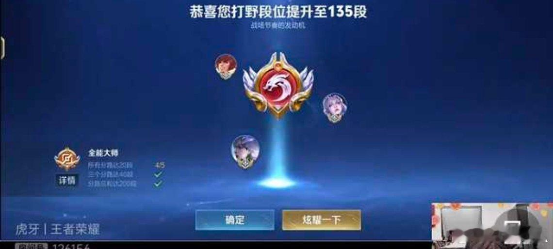 瓜友速报 钟意打野段位升至135段 ​​​