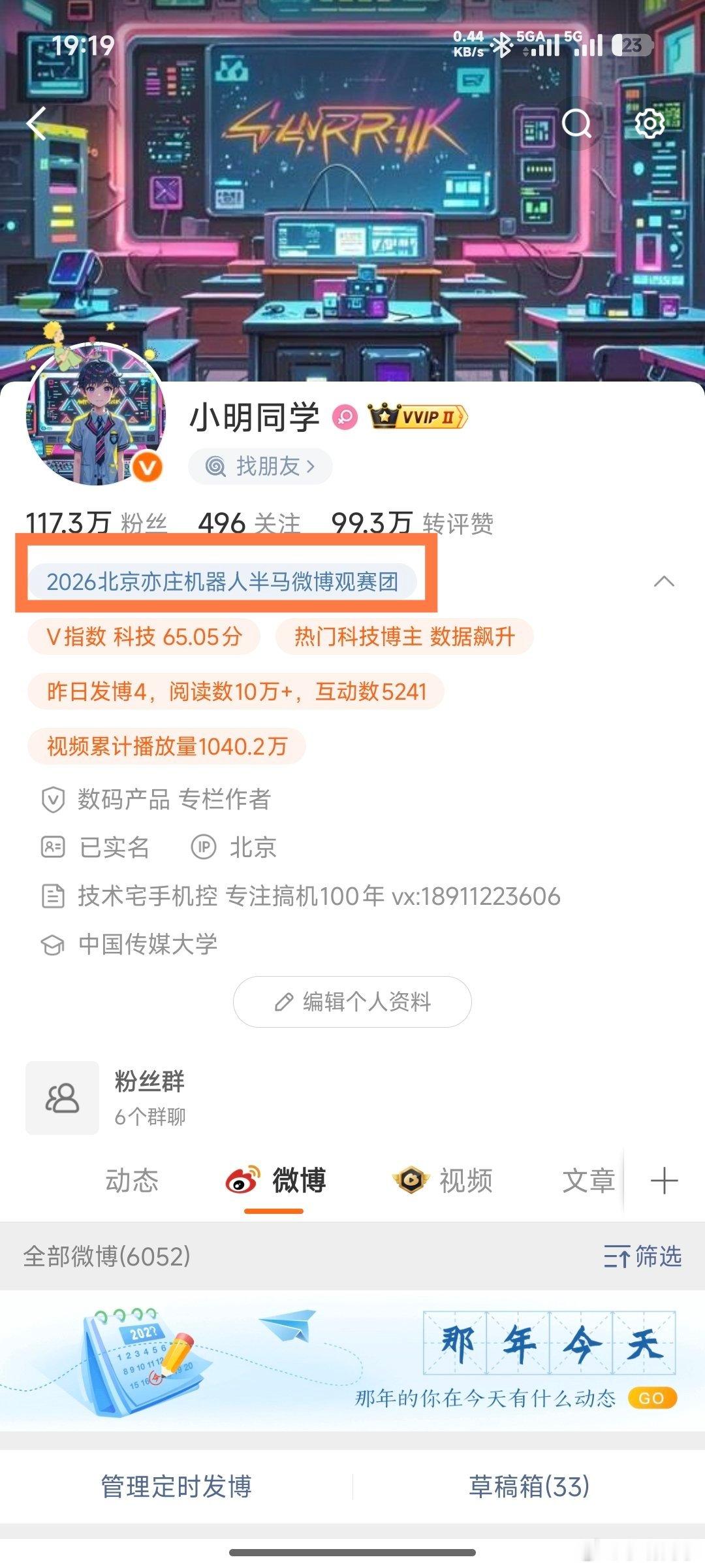 北京亦庄机器人半马 哎哟，微博给加了个观赛团的标签，俺也是有身份的人了