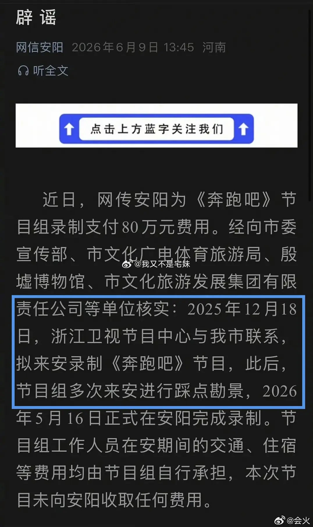 安阳辟谣还不忘锤了跑男一锤，又是跑男主动联系各地文旅的我记得之前洛阳人也爆料，说
