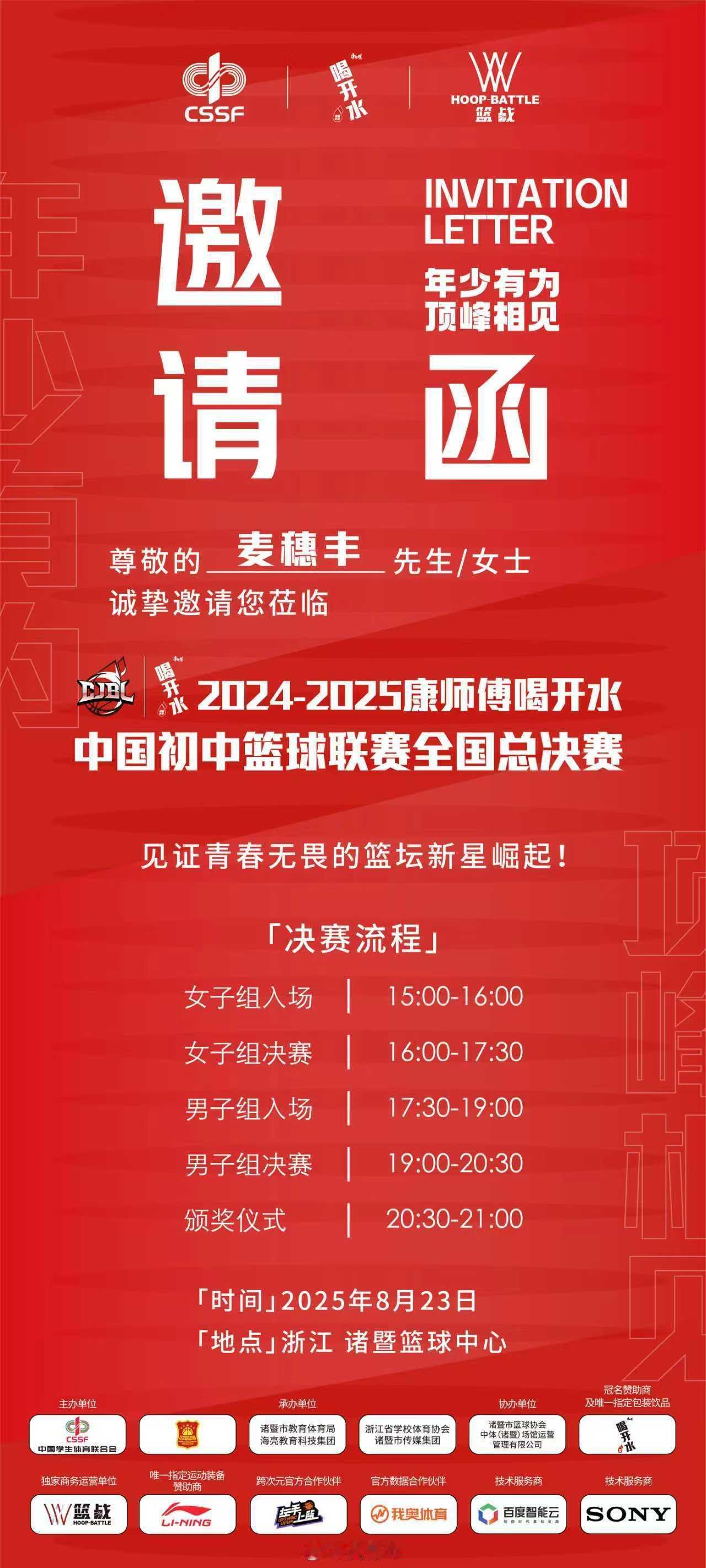 年少有为，顶峰相见！[加油][加油]康师傅喝开水中国初中篮球联赛小麦出球差 ​​
