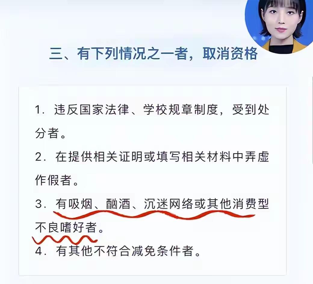 贫困生不能抽烟喝酒，一经发现取消贫困生资格，四川大学这一做法你认可吗？
国家的扶