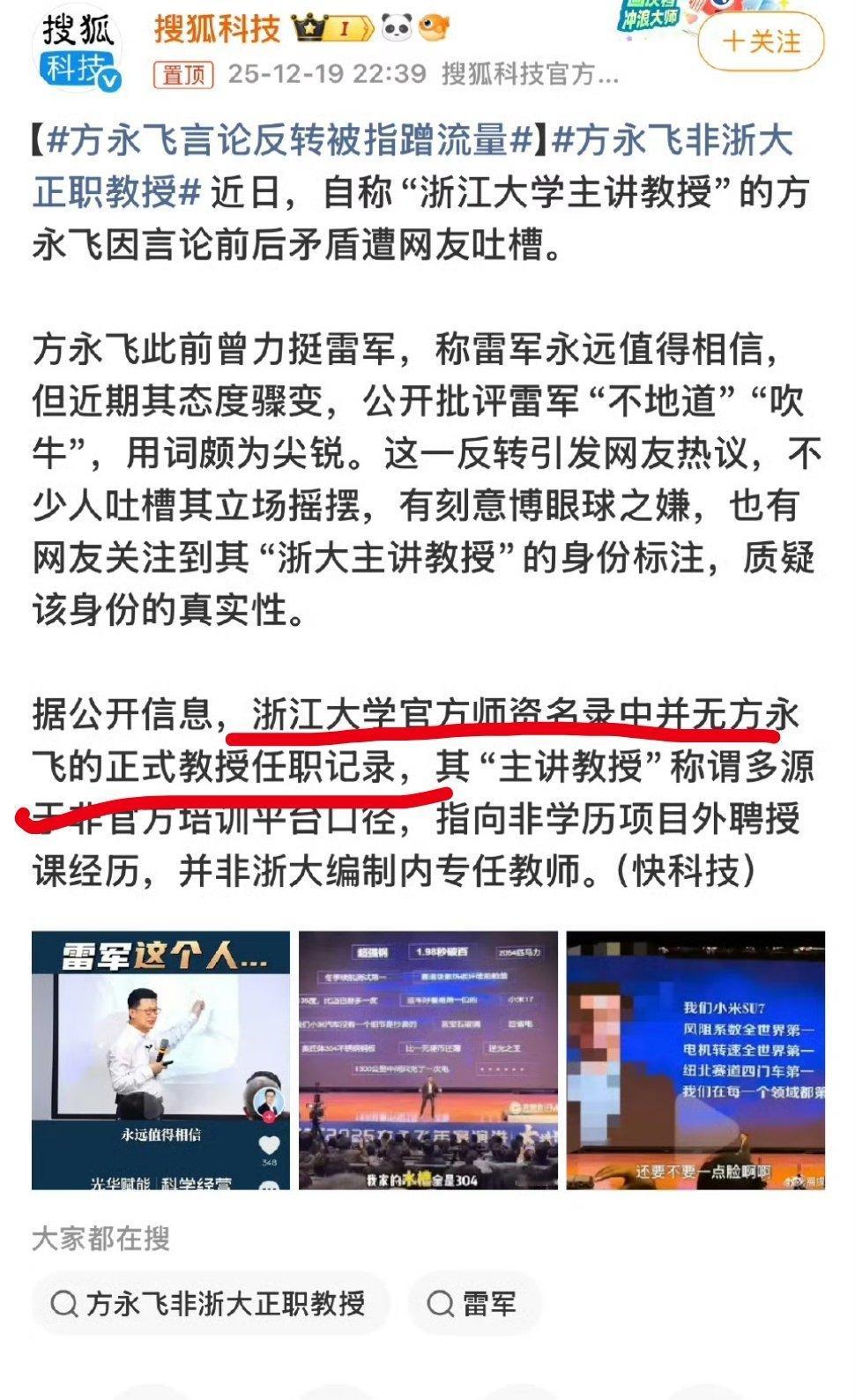 浙江大学没有这么个正式教授，他该敢顶着这么个名头到处招摇，这“心理素质”也够强的