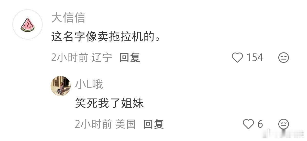 刘强东和章泽天新公司叫天强网友评论:刘强东名字用的只剩刘字还没配对过了;这名字像