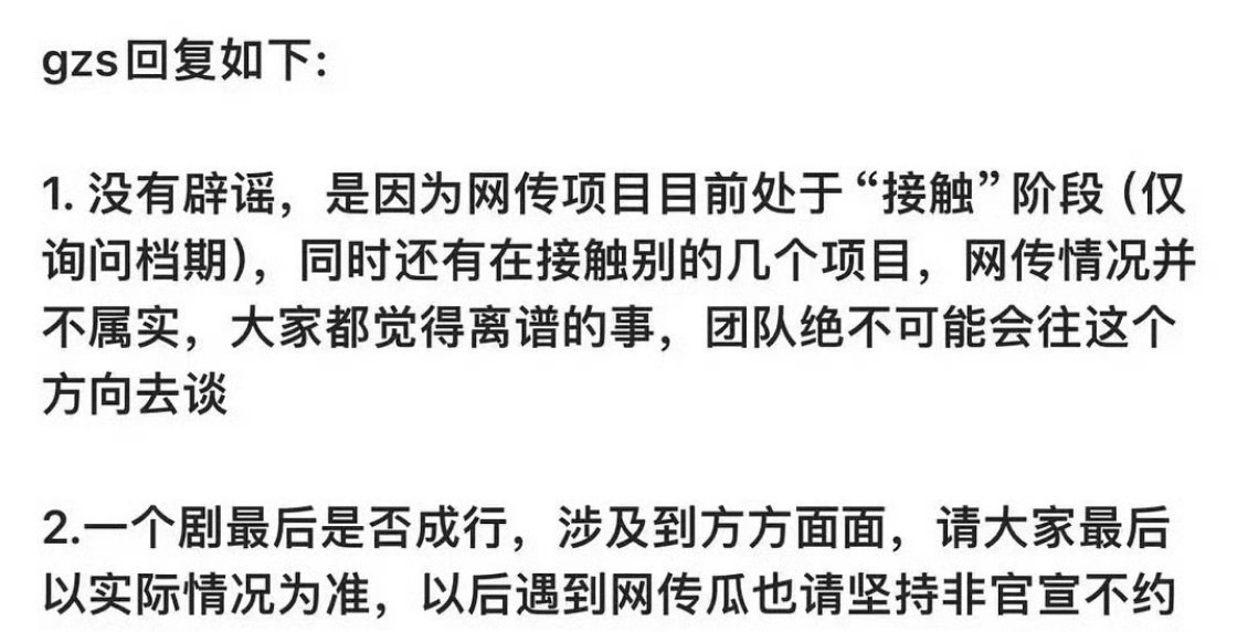田嘉瑞方回应网传天行九歌项目1.是田嘉瑞方近期接触的几个项目之一，仅询问档期，未