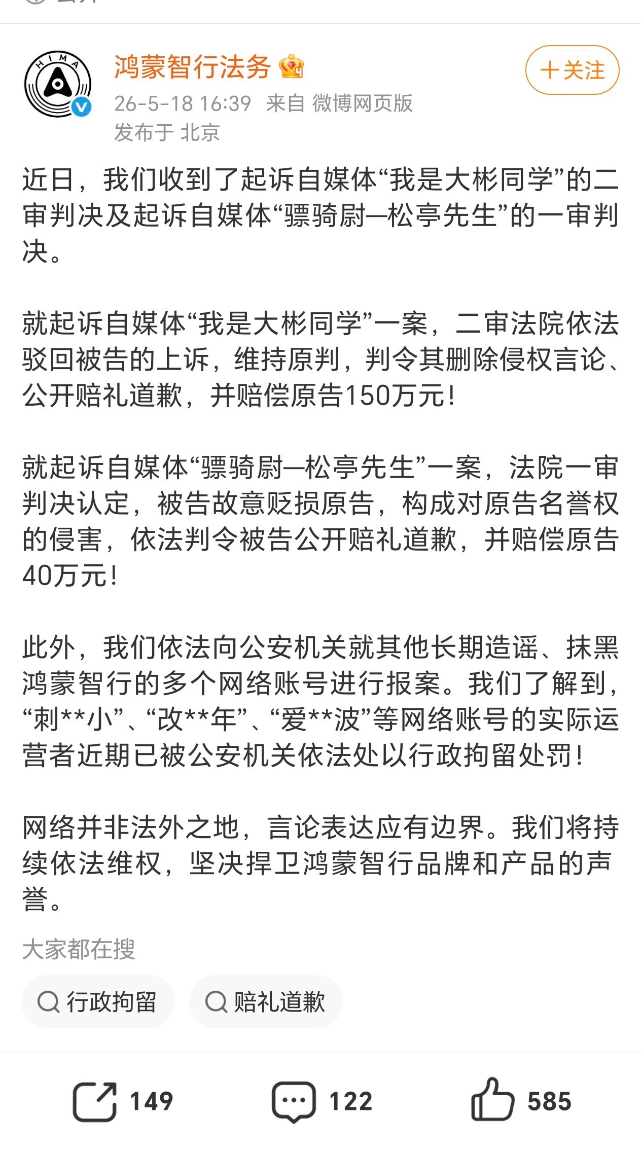 车企索赔金额巨大，赔150万，赔40万，有些饭圈号跑来造谣车企，后果恐承担不起啊