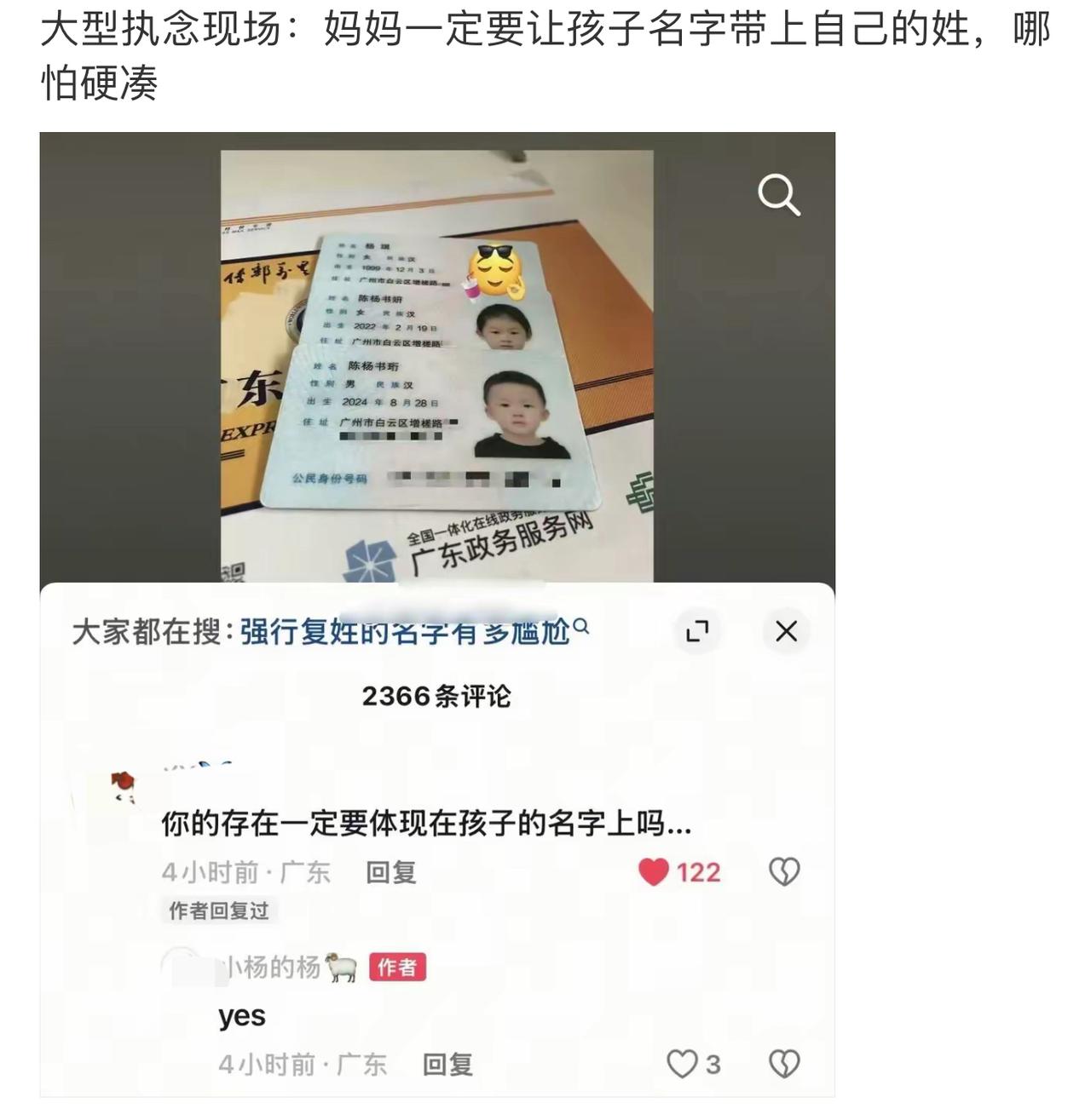 妈妈为了把自己的姓塞进娃名字里，主打一个绝不妥协硬凑组合。
爸爸姓陈，妈妈姓杨，