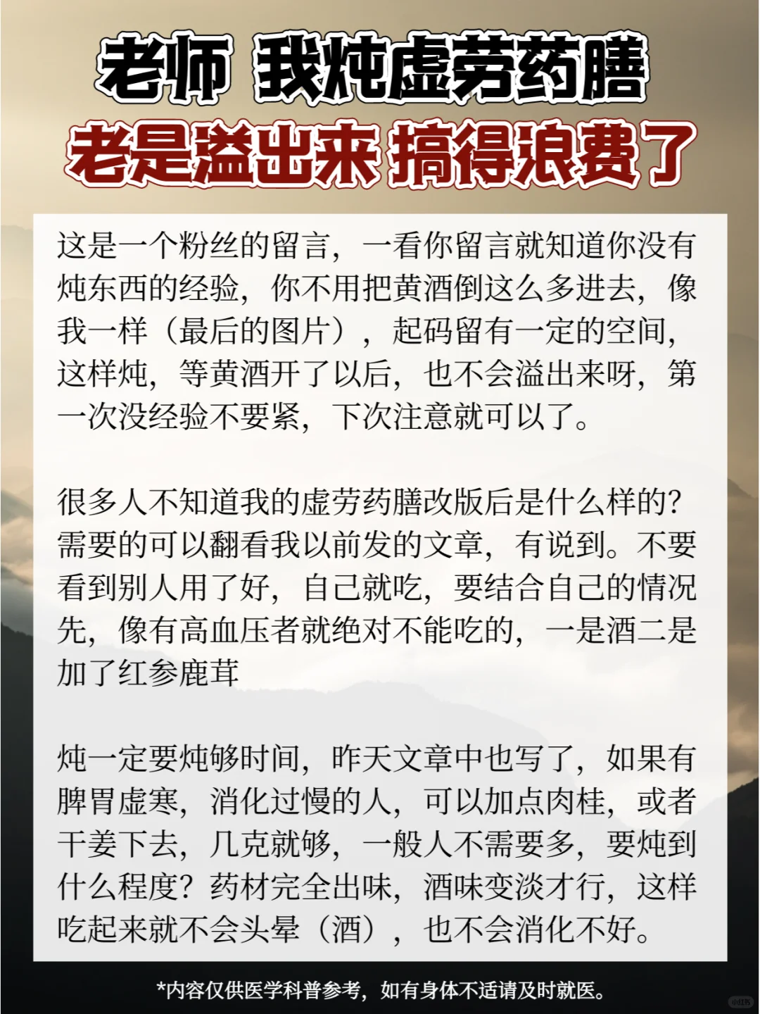 老师，我炖虚劳药膳，老是溢出来搞得浪费了