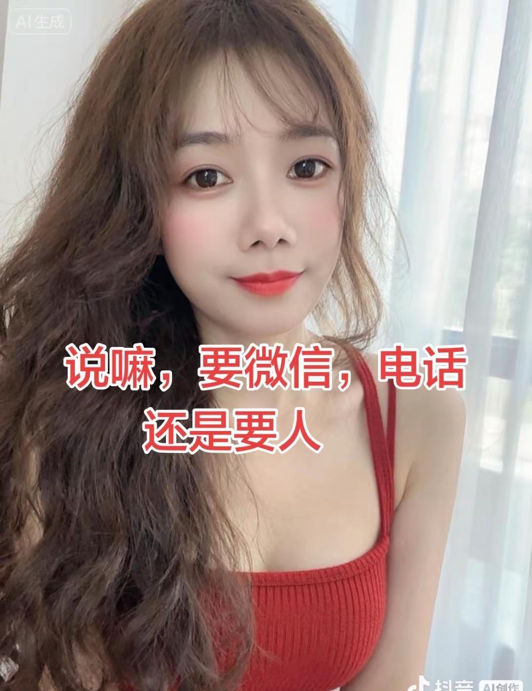 说嘛要微信 电话 还是要人😂