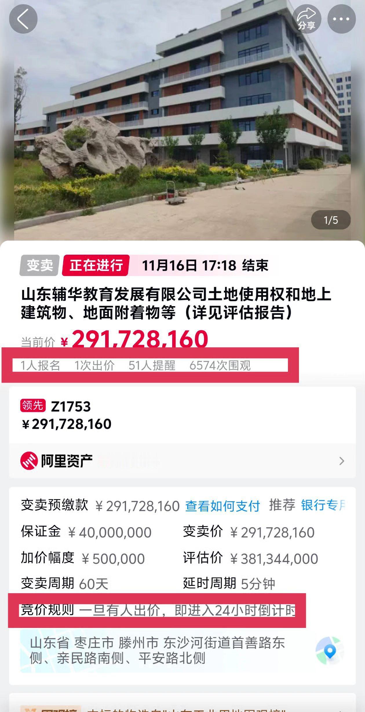 辅华中学，已有人出价竞买！法拍 抖音房产 学区房 一切为了孩子 @抖音小助手