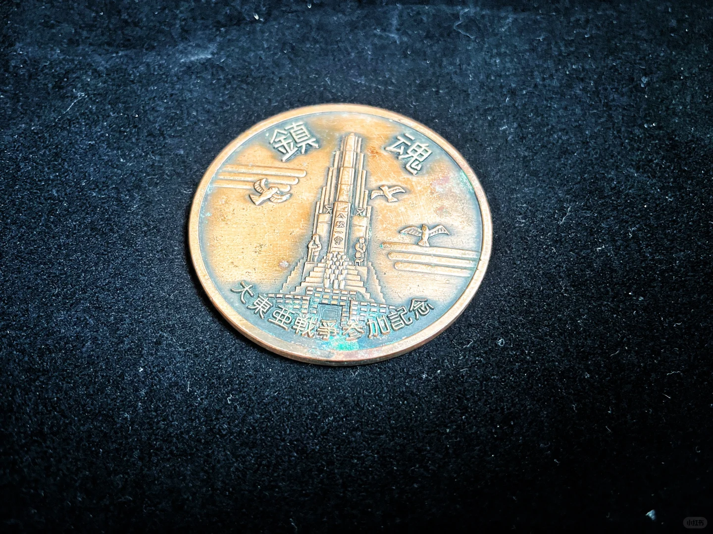 本馆藏品：日本军国主义野心见证。