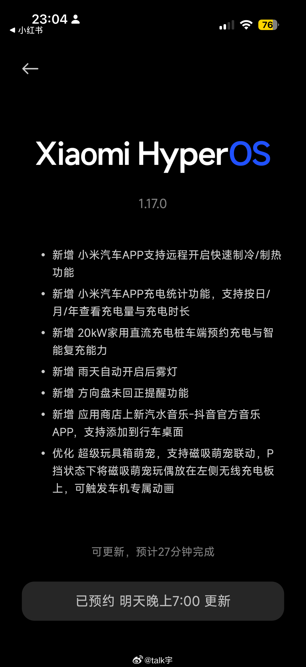 小米SU7这次的1.17.0更新，第一代标准车型没有辅助驾驶类型的更新，后续估计