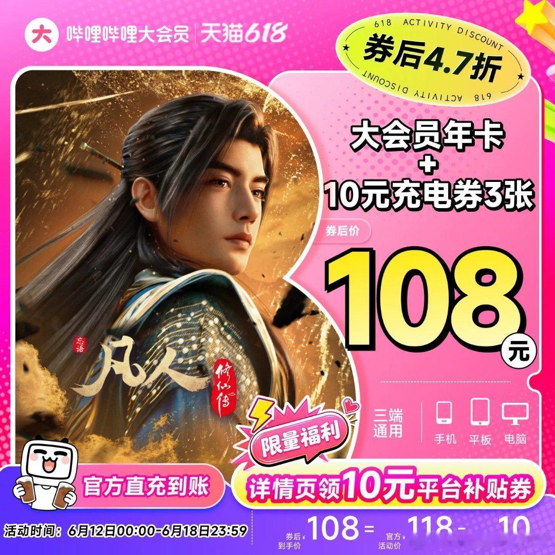 B站大会员年卡，额外加码10元充点券*3张，到手价103块。（详情页下拉领券减免