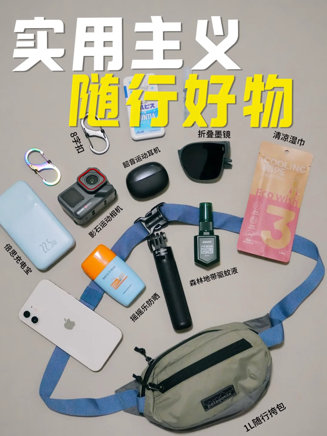 户外edc｜一些多场景通用的出行便携好物👉