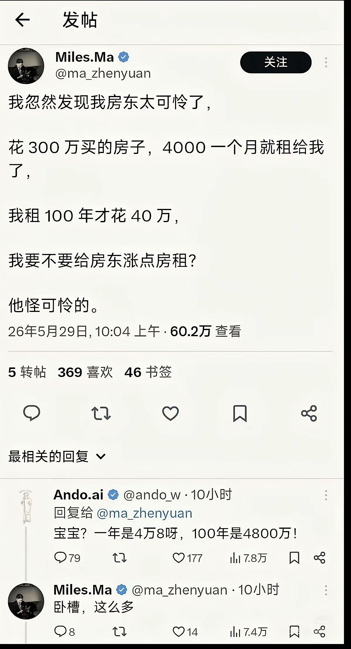 如果300万的房子，租金一年4.8万，那房主赔了，年化收益1.6%。
自己去算自