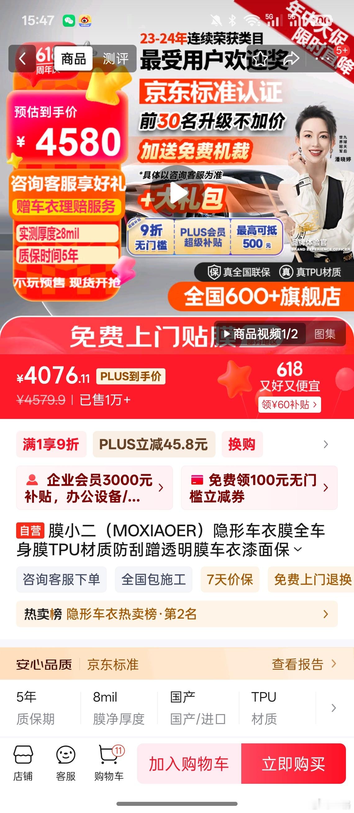朋友们，贴车衣这膜小二咋样？想给新车贴个车衣，厚度 8 MIL，四千出头，好像有