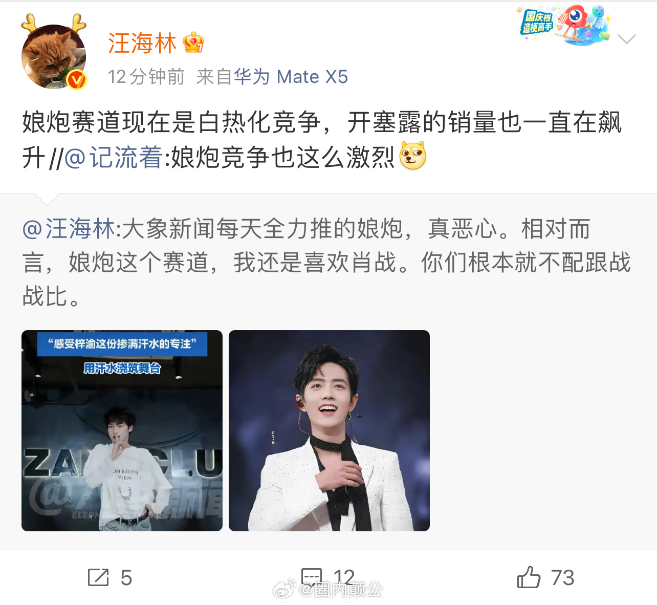 汪海林发微博点名道姓说梓渝、肖战“娘炮”[吃惊]这么久还没放过肖战，还加了一个梓