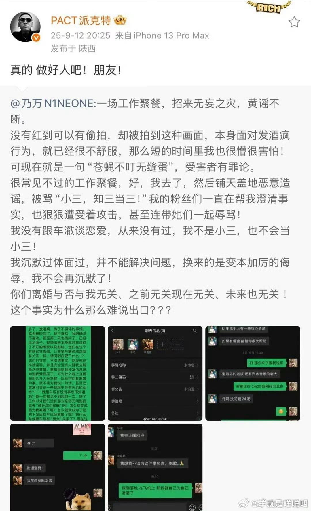 乃万回应笑死我了 派克特又一次力挺乃万 ​​​