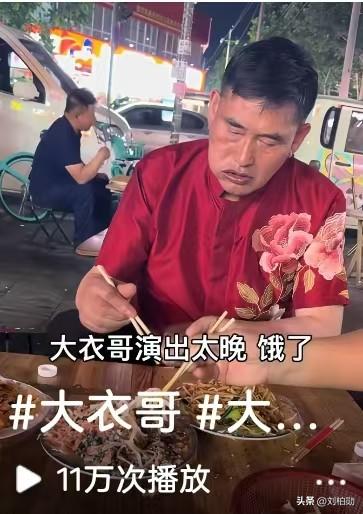 结束了晚间的演出，大衣哥朱之文忙到深夜才吃上晚饭，路边普通的街边小摊，几样家常小