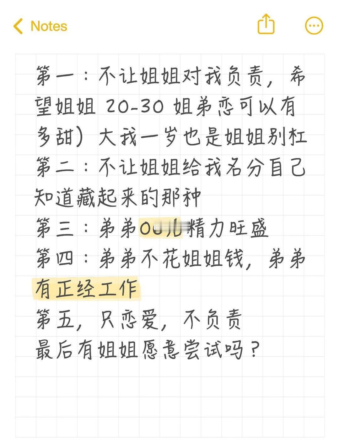 第一：不让姐姐对我负责，希望姐姐 20-30 姐弟恋可以有多甜）大我一岁也是姐姐