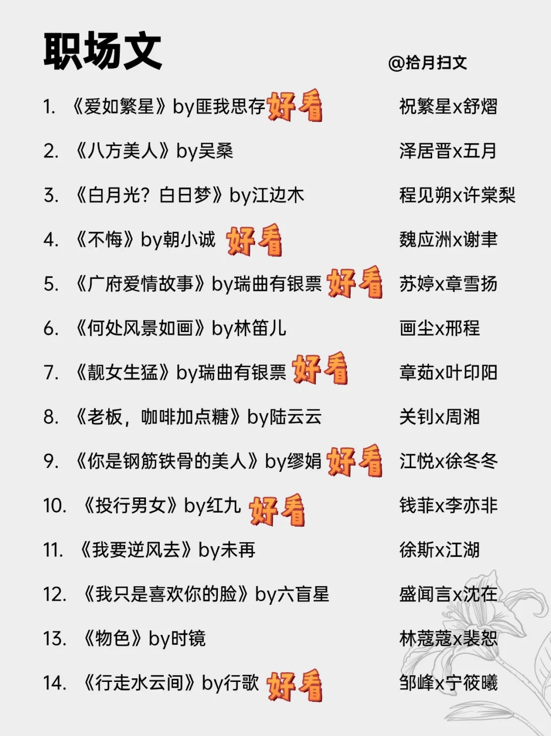 25本职场办公室文来啦！哪本是你的top？
